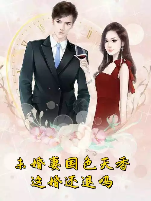 韩风赵璇九个未婚妻图片